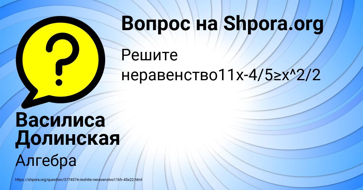 Картинка с текстом вопроса от пользователя Василиса Долинская
