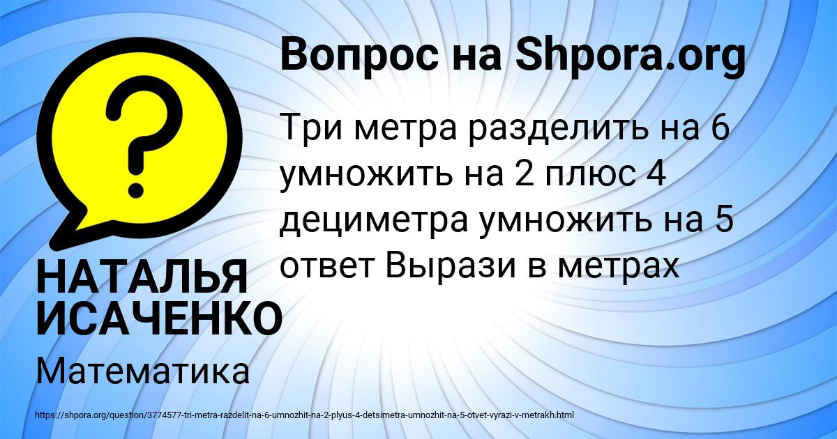 Картинка с текстом вопроса от пользователя НАТАЛЬЯ ИСАЧЕНКО