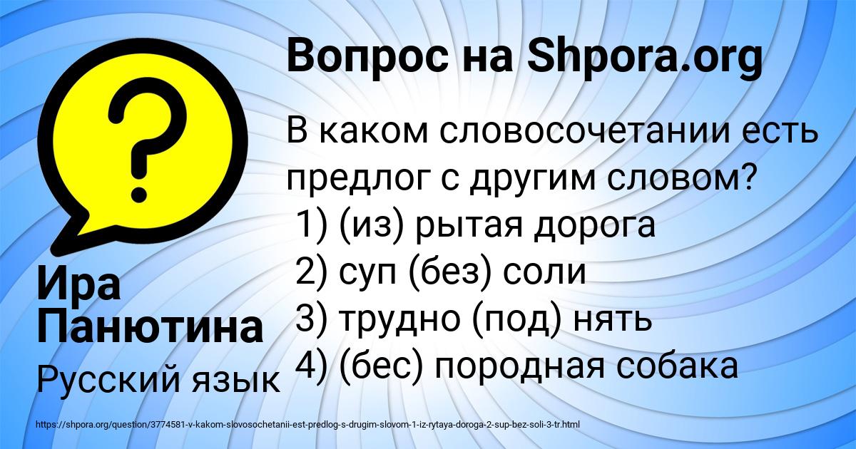 Картинка с текстом вопроса от пользователя Ира Панютина