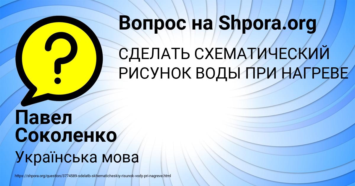 Картинка с текстом вопроса от пользователя Павел Соколенко