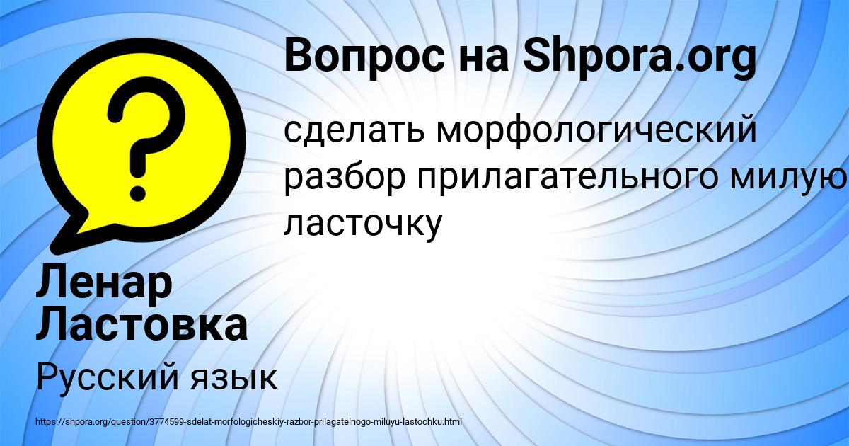 Картинка с текстом вопроса от пользователя Ленар Ластовка