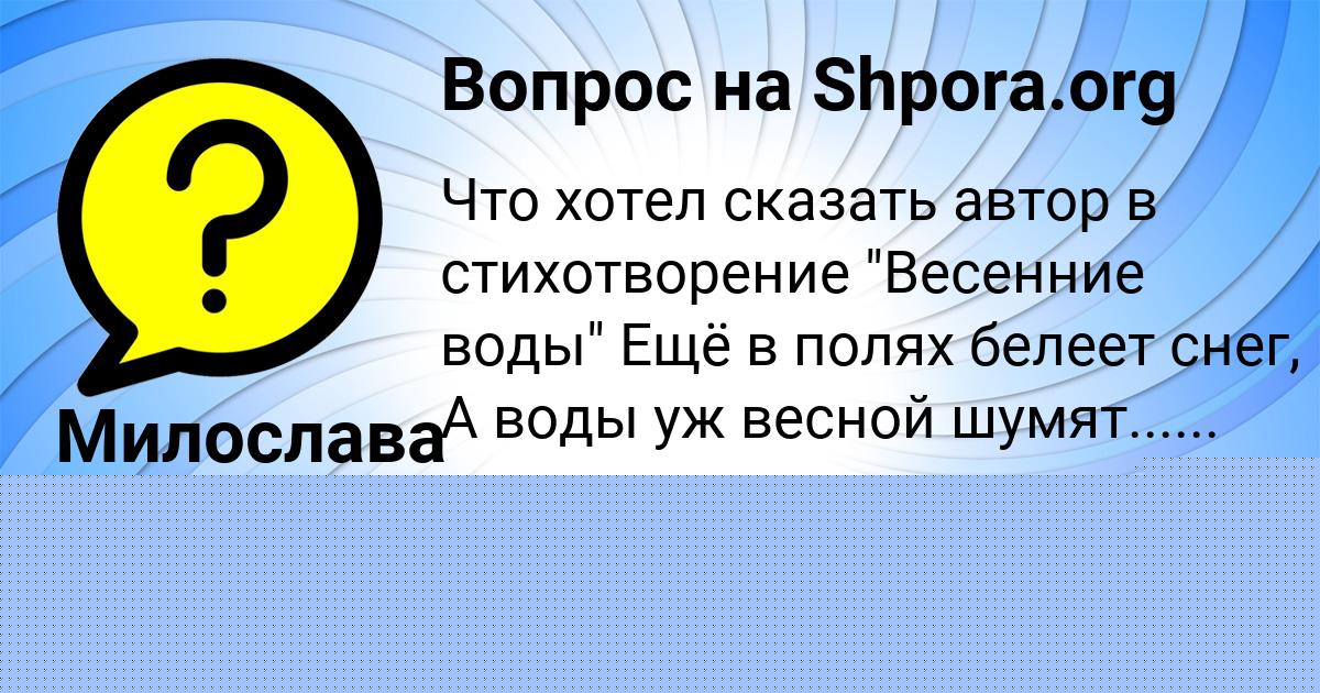 Картинка с текстом вопроса от пользователя ИРИНА ЛЯХ