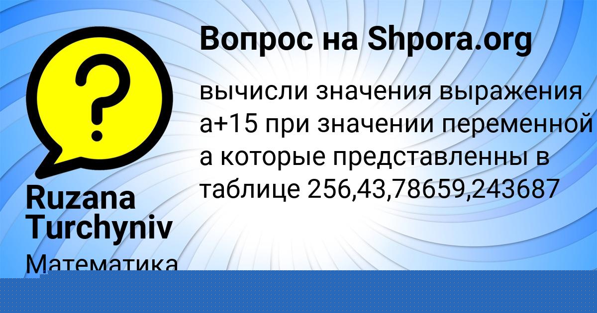 Картинка с текстом вопроса от пользователя Ruzana Turchyniv