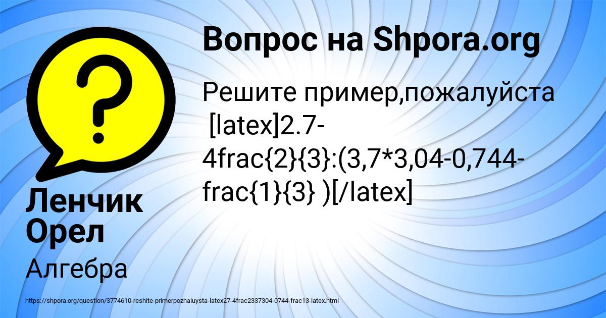 Картинка с текстом вопроса от пользователя Ленчик Орел