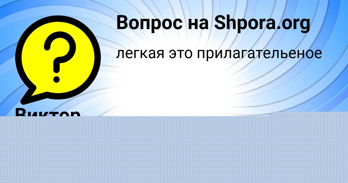 Картинка с текстом вопроса от пользователя Виктор Турчыненко