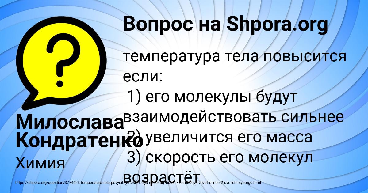 Картинка с текстом вопроса от пользователя Милослава Кондратенко