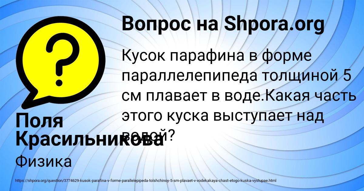 Картинка с текстом вопроса от пользователя Поля Красильникова
