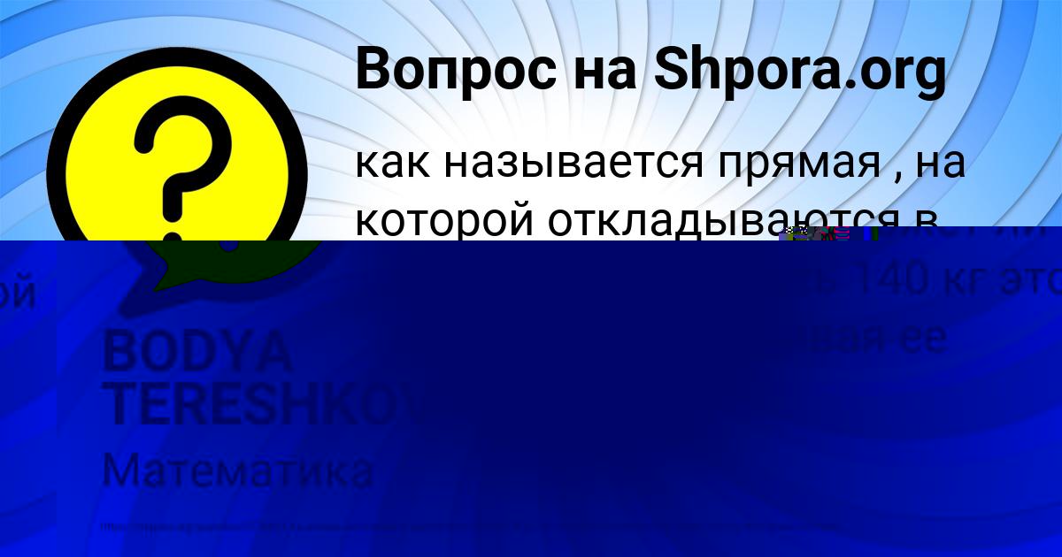 Картинка с текстом вопроса от пользователя BODYA TERESHKOV