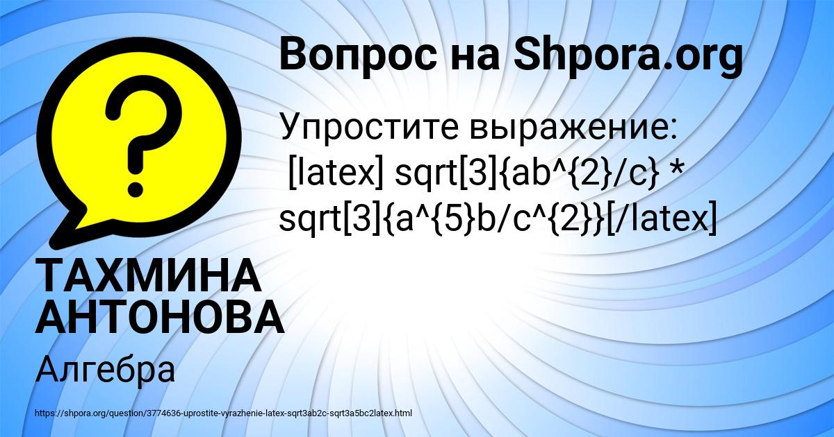 Картинка с текстом вопроса от пользователя ТАХМИНА АНТОНОВА