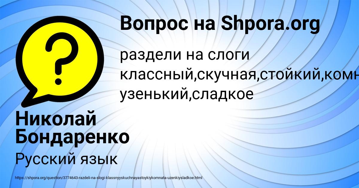 Картинка с текстом вопроса от пользователя Николай Бондаренко