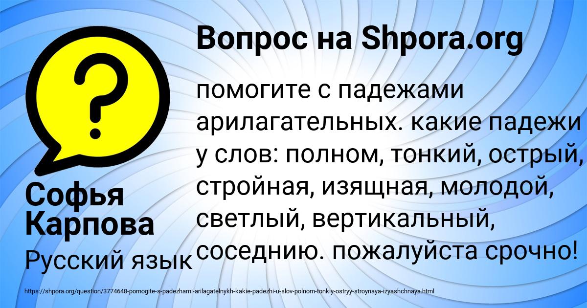 Картинка с текстом вопроса от пользователя Софья Карпова