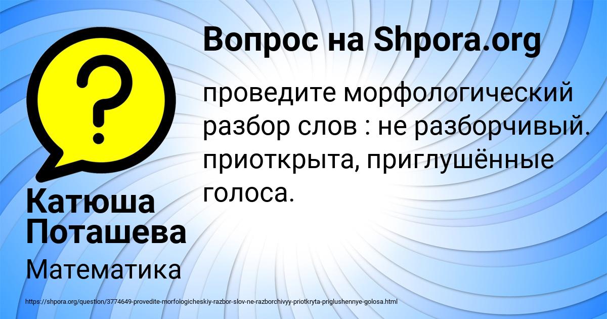 Картинка с текстом вопроса от пользователя Катюша Поташева