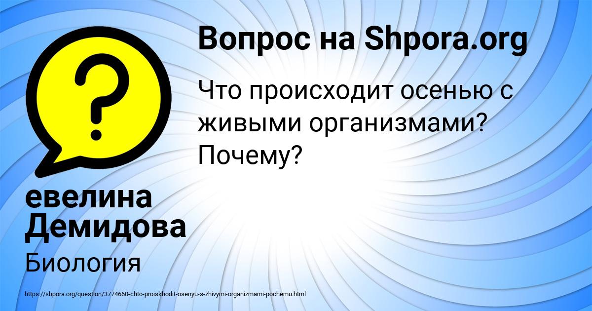Картинка с текстом вопроса от пользователя евелина Демидова