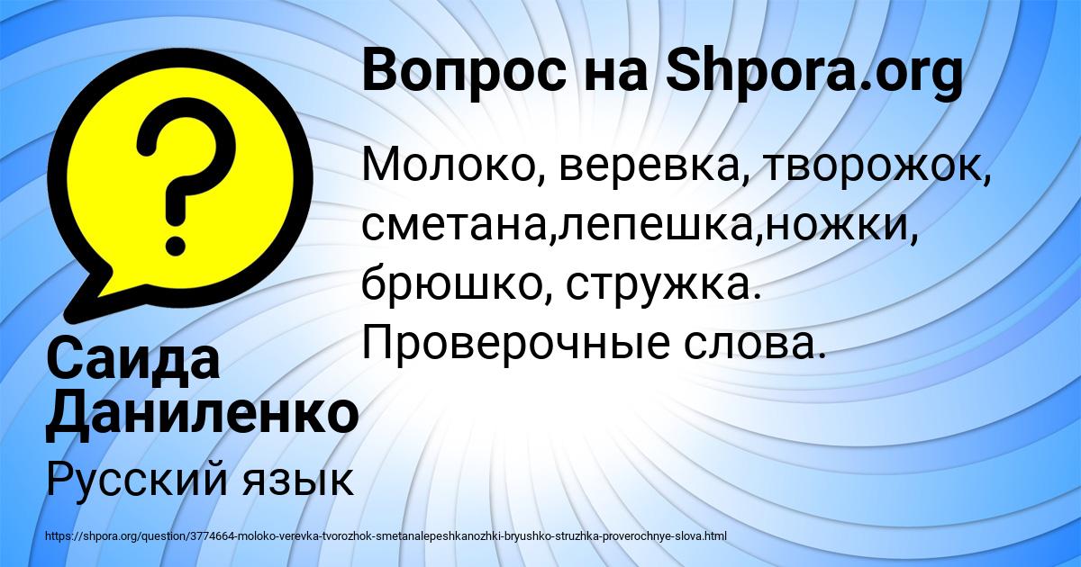 Картинка с текстом вопроса от пользователя Саида Даниленко