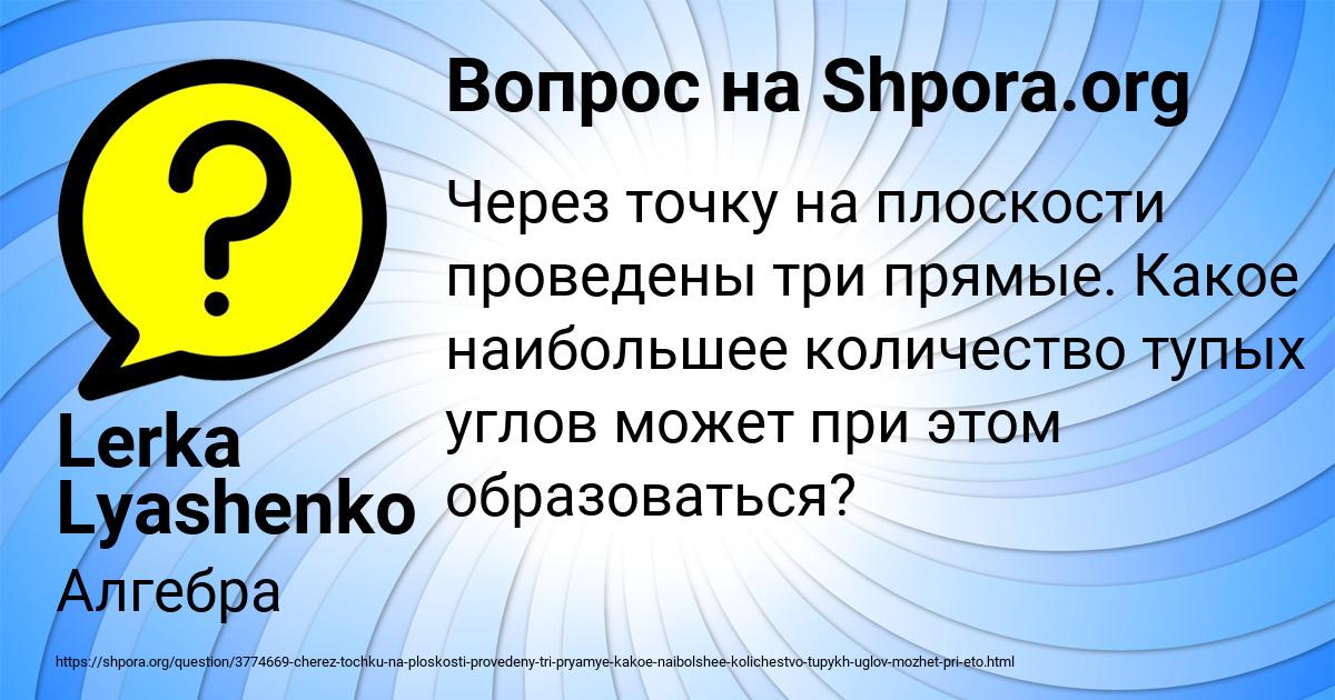 Картинка с текстом вопроса от пользователя Lerka Lyashenko