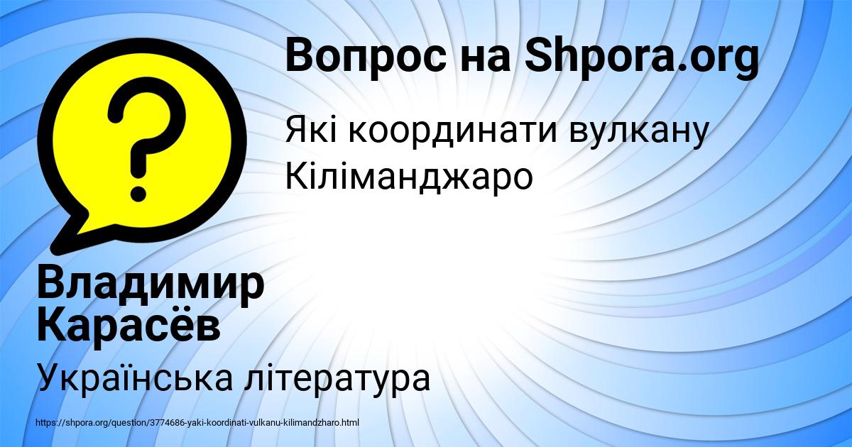 Картинка с текстом вопроса от пользователя Владимир Карасёв
