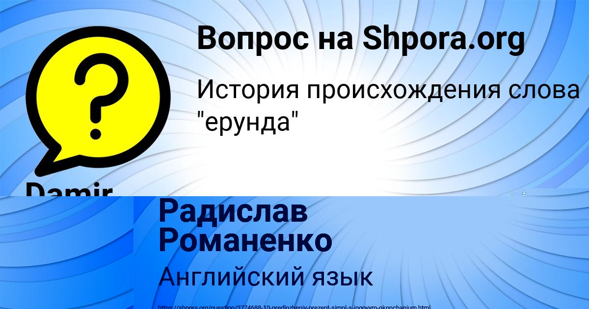 Картинка с текстом вопроса от пользователя Радислав Романенко