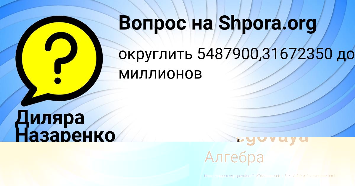 Картинка с текстом вопроса от пользователя Диляра Назаренко