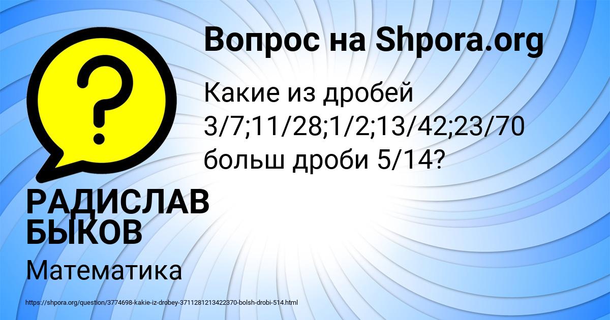 Картинка с текстом вопроса от пользователя РАДИСЛАВ БЫКОВ