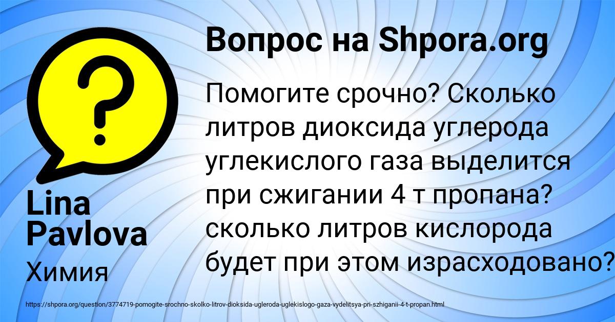 Картинка с текстом вопроса от пользователя Lina Pavlova