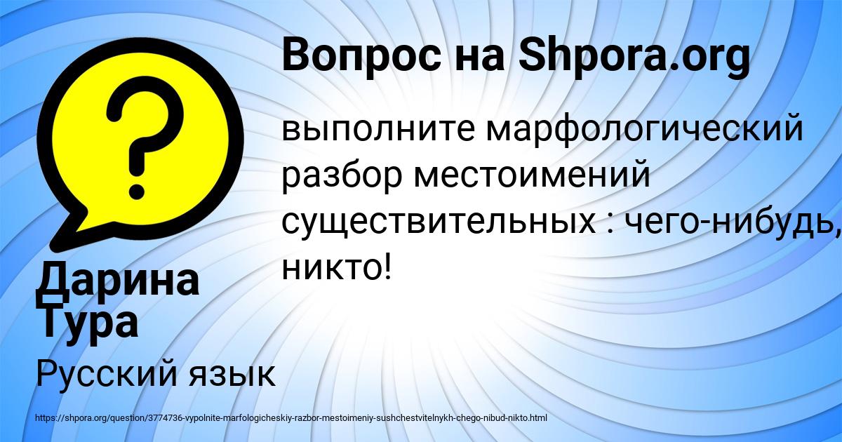 Картинка с текстом вопроса от пользователя Дарина Тура