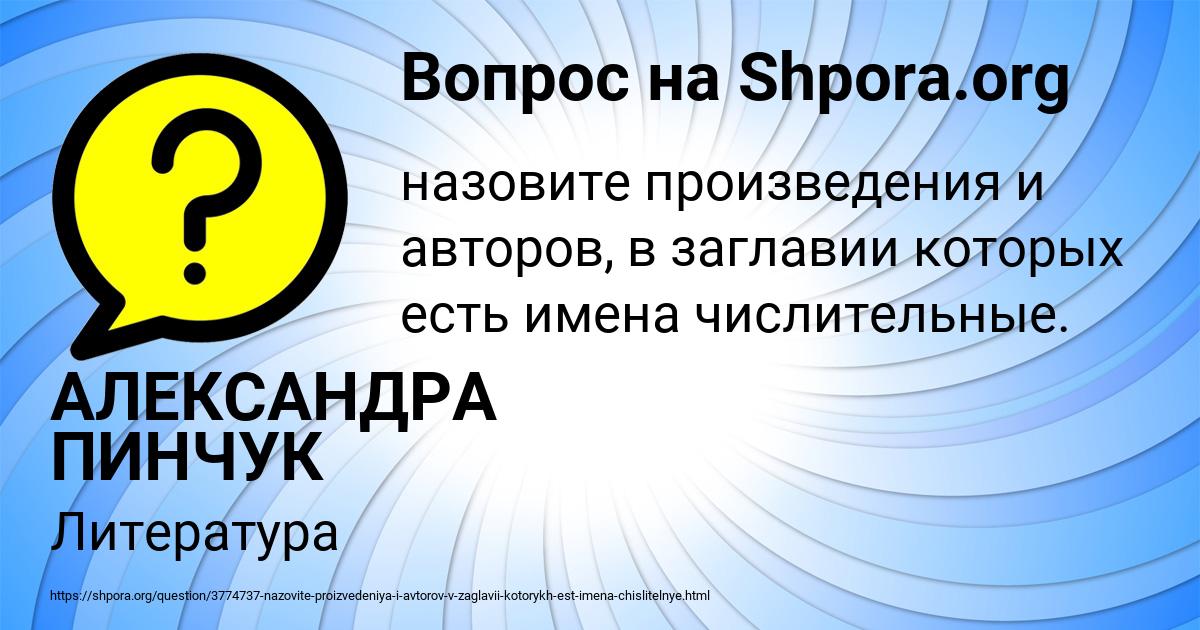 Картинка с текстом вопроса от пользователя АЛЕКСАНДРА ПИНЧУК