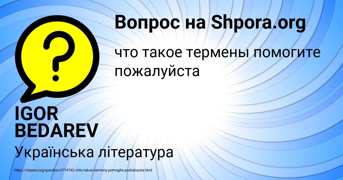 Картинка с текстом вопроса от пользователя IGOR BEDAREV