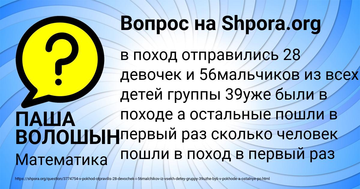 Картинка с текстом вопроса от пользователя ПАША ВОЛОШЫН