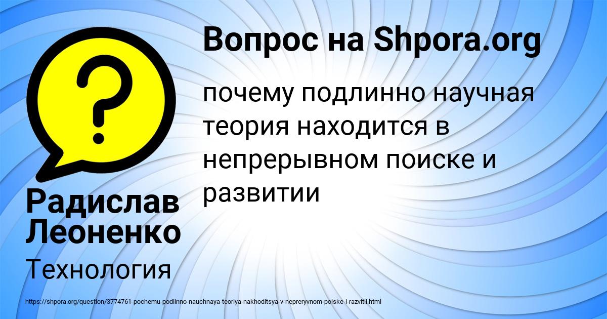 Картинка с текстом вопроса от пользователя Радислав Леоненко