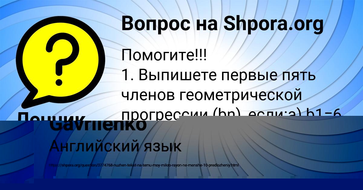 Картинка с текстом вопроса от пользователя Darina Gavrilenko