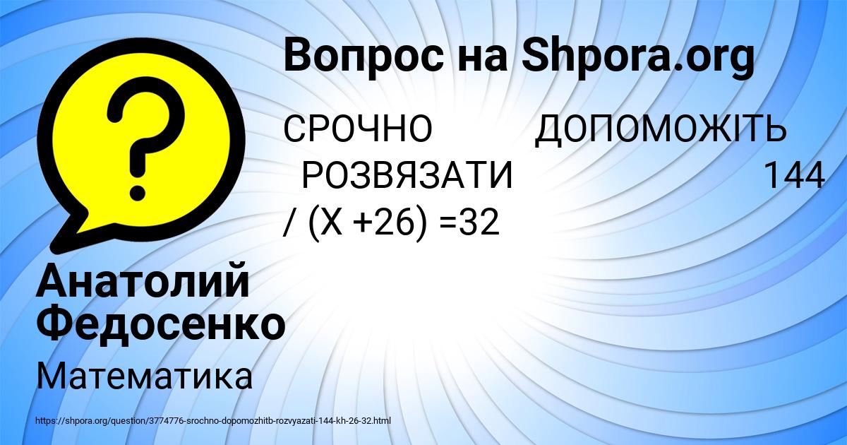 Картинка с текстом вопроса от пользователя Анатолий Федосенко