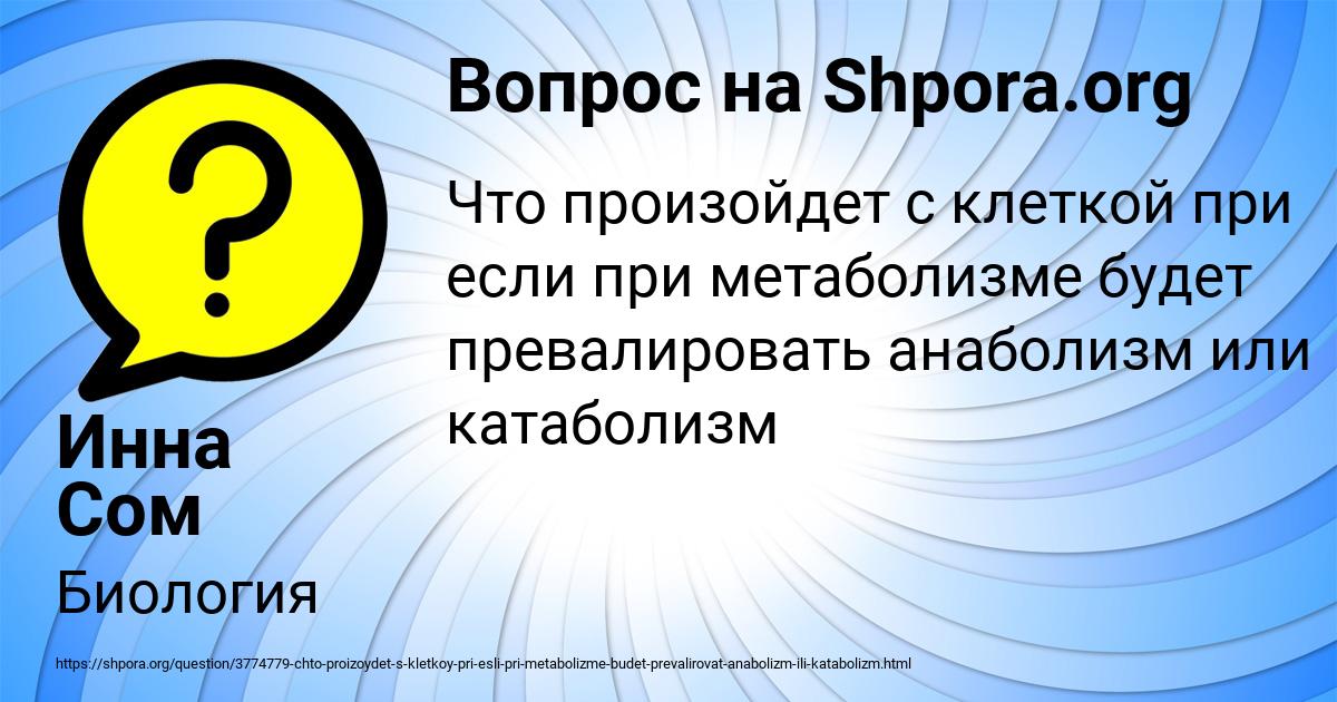 Картинка с текстом вопроса от пользователя Инна Сом