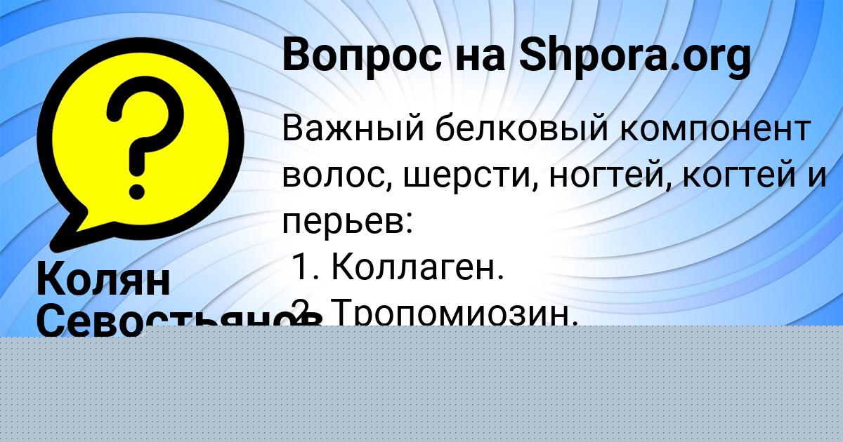 Картинка с текстом вопроса от пользователя Колян Севостьянов