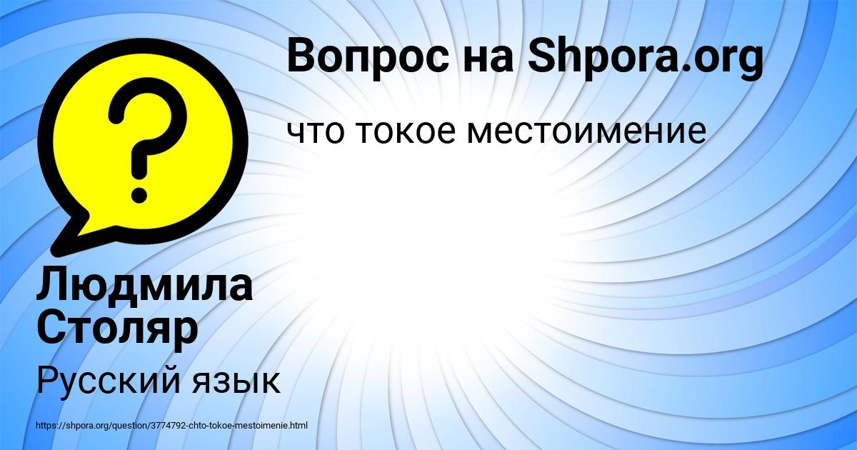 Картинка с текстом вопроса от пользователя Людмила Столяр