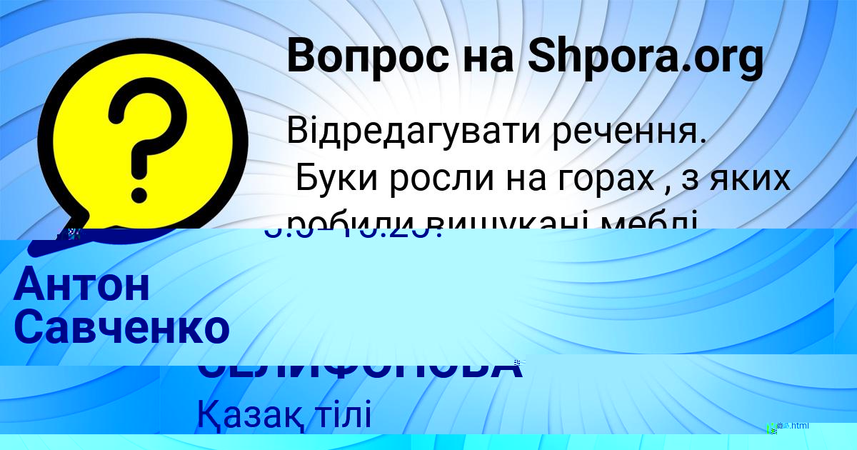 Картинка с текстом вопроса от пользователя МИЛАНА СЕЛИФОНОВА