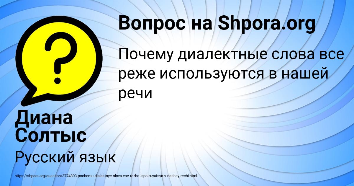 Картинка с текстом вопроса от пользователя Диана Солтыс