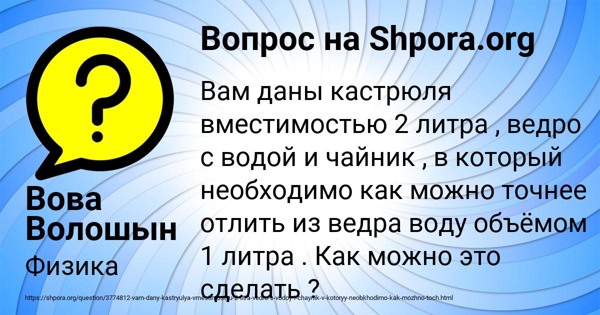 Картинка с текстом вопроса от пользователя Вова Волошын