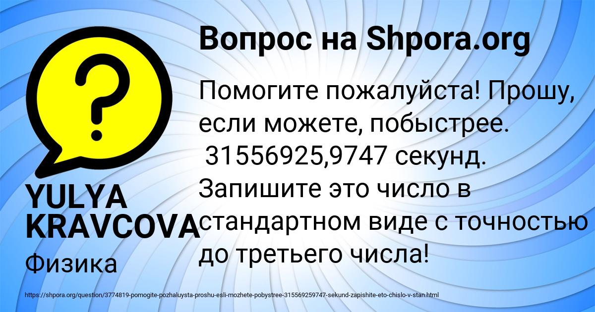 Картинка с текстом вопроса от пользователя YULYA KRAVCOVA