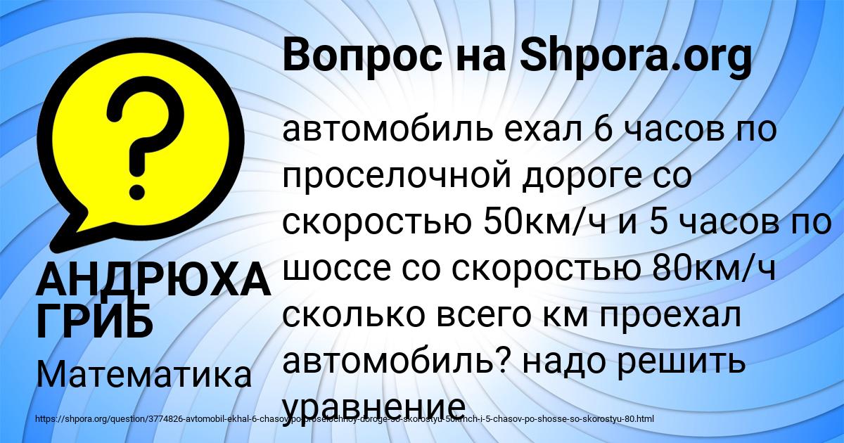 Картинка с текстом вопроса от пользователя АНДРЮХА ГРИБ