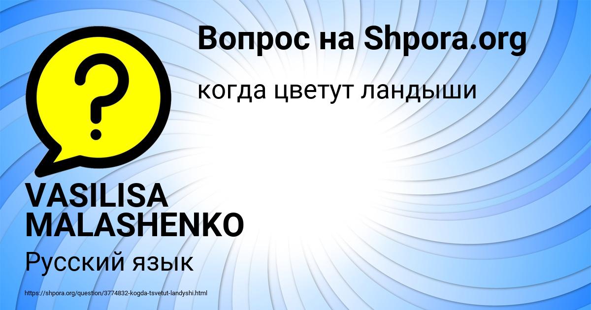 Картинка с текстом вопроса от пользователя VASILISA MALASHENKO