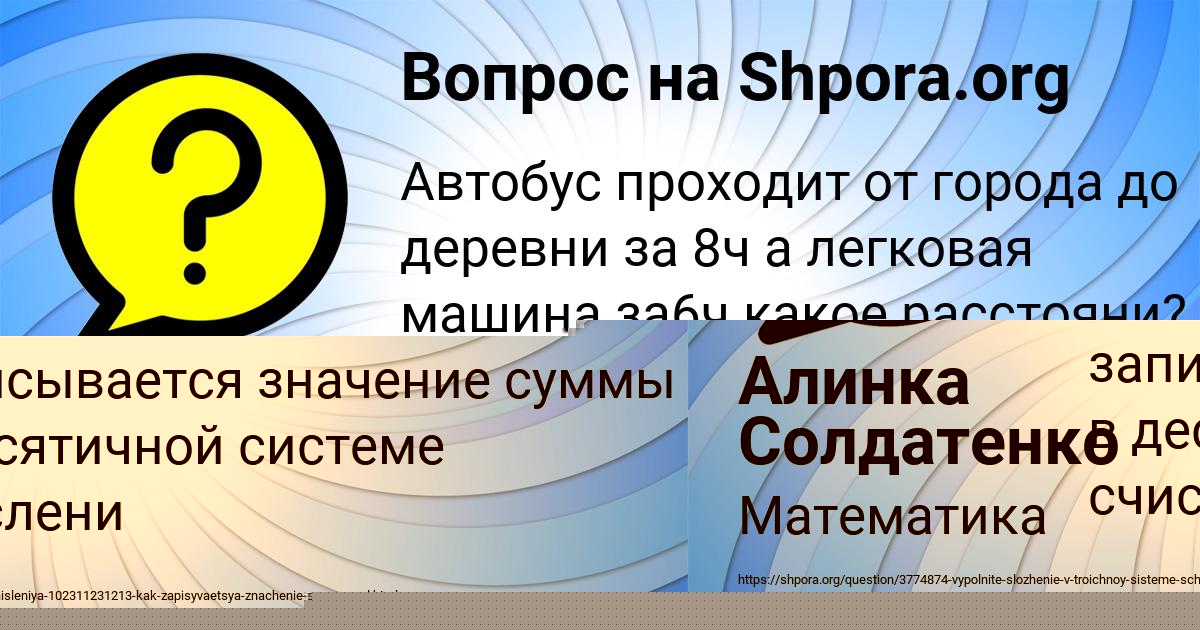 Картинка с текстом вопроса от пользователя Алинка Солдатенко