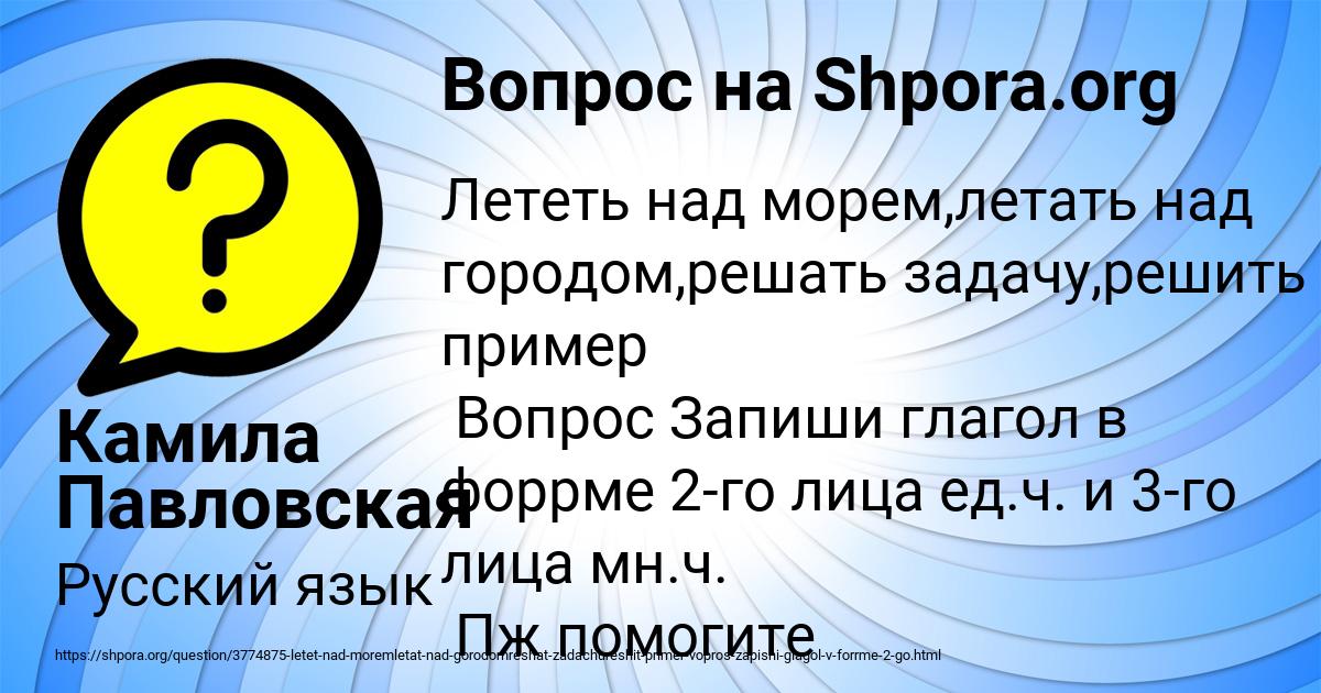 Картинка с текстом вопроса от пользователя Камила Павловская