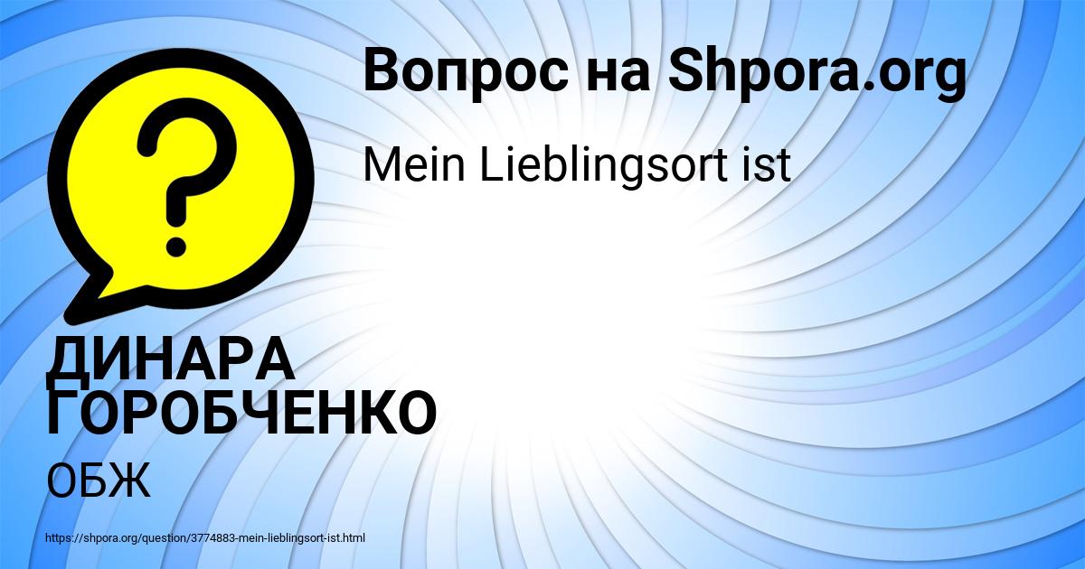 Картинка с текстом вопроса от пользователя ДИНАРА ГОРОБЧЕНКО