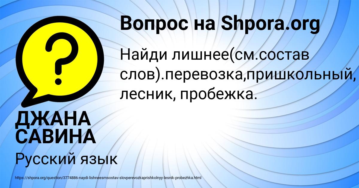 Картинка с текстом вопроса от пользователя ДЖАНА САВИНА