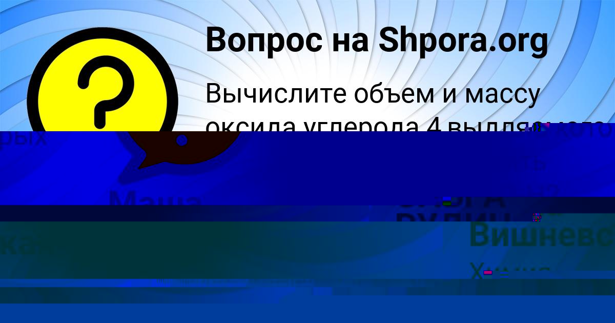 Картинка с текстом вопроса от пользователя ОЛЬГА РУДИЧ