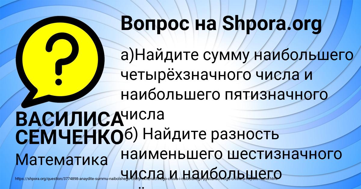 Картинка с текстом вопроса от пользователя ВАСИЛИСА СЕМЧЕНКО
