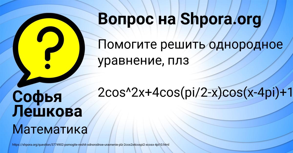 Картинка с текстом вопроса от пользователя Софья Лешкова