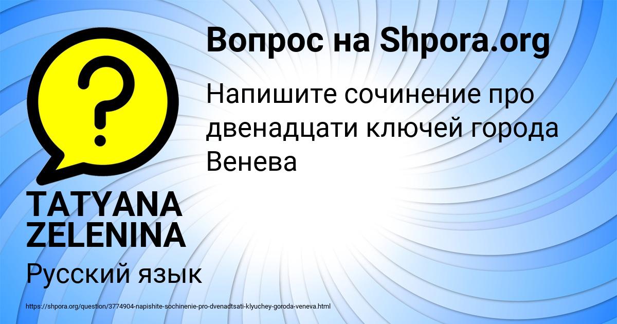 Картинка с текстом вопроса от пользователя TATYANA ZELENINA