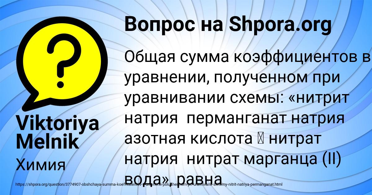 Картинка с текстом вопроса от пользователя Viktoriya Melnik