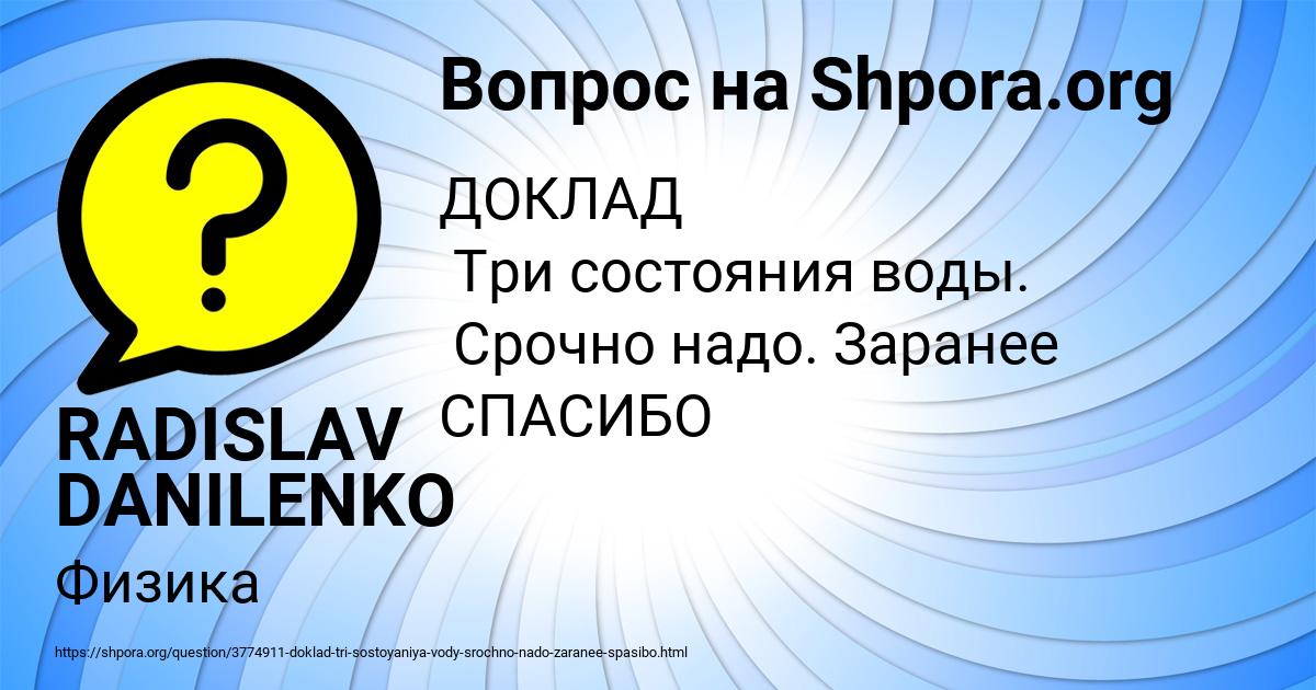 Картинка с текстом вопроса от пользователя RADISLAV DANILENKO